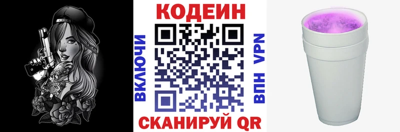 Кодеиновый сироп Lean Purple Drank  где купить наркоту  Пойковский 